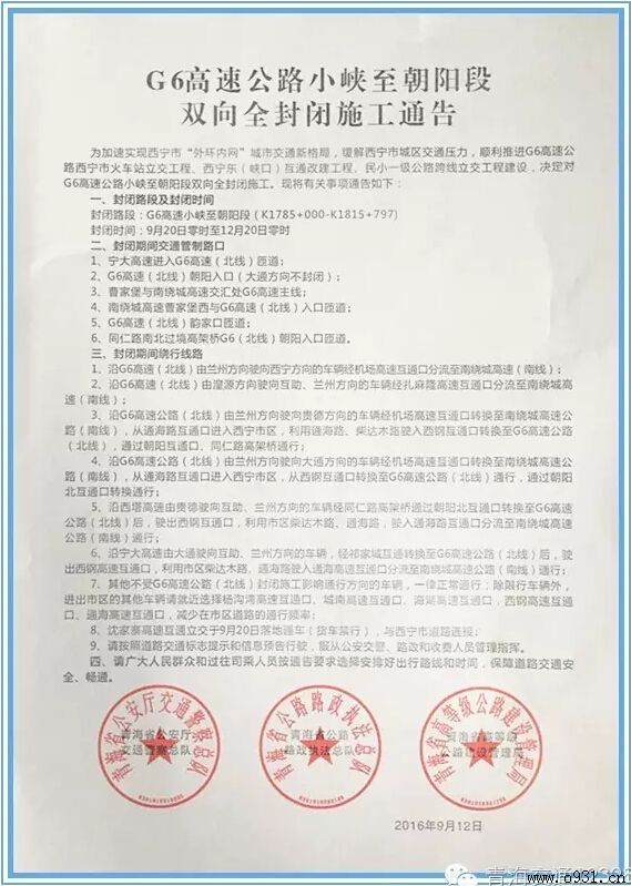 兰州公路机场高速